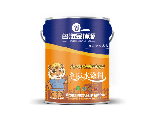 非固化橡膠瀝青防水涂料